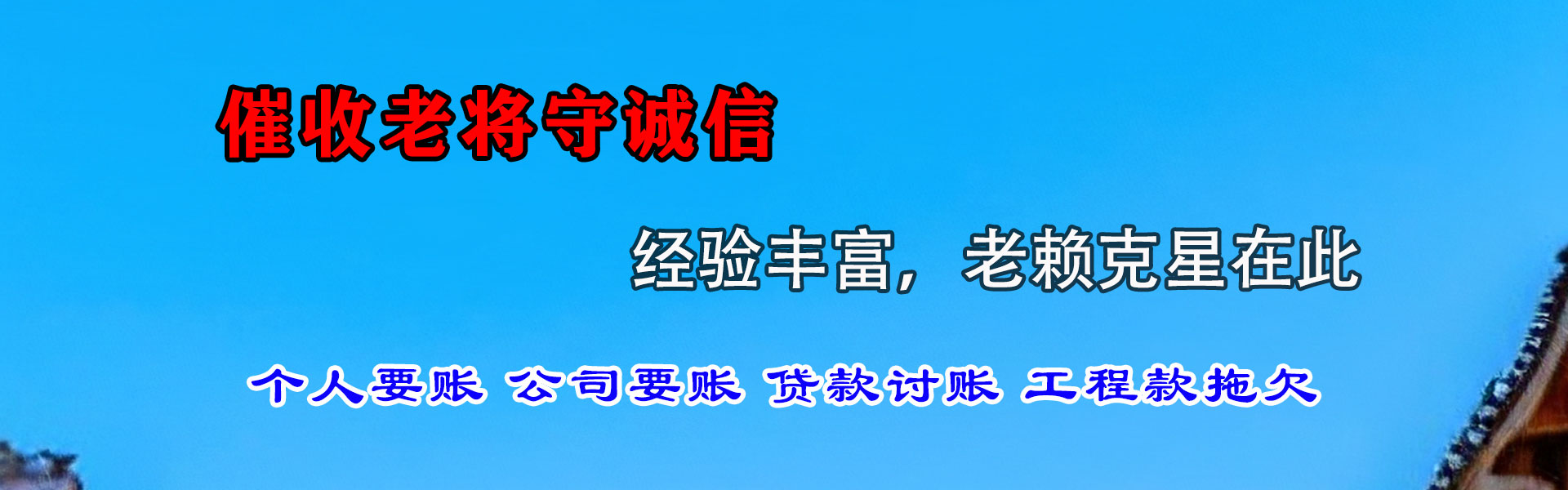 龙里收账公司